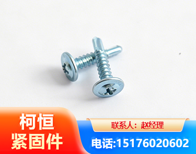 哈密华司钻尾丝